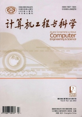 《计算机工程与科学》核心方式