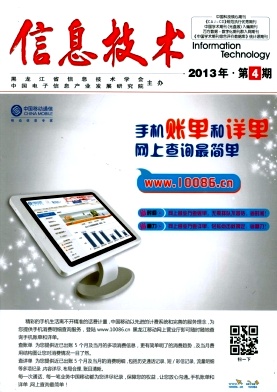 《信息技术》省级期刊信息技术论文发表