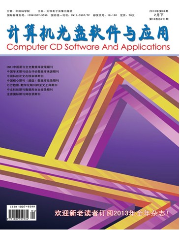 《计算机光盘软件与应用》国家级计算机论文发