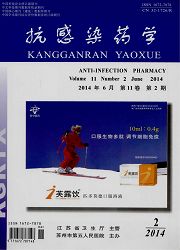 点击查看药学学术论文发表的期刊《抗感染药学》