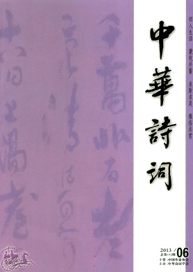 《中华诗词》国家级期刊火热征稿