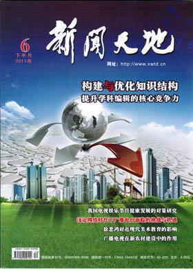 《新闻天地》省级新闻杂志火热征稿中