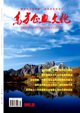 《东方企业文化》国家级综合性文化刊物投稿