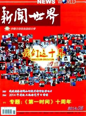 《新闻世界》新闻传播类省级期刊火热征稿