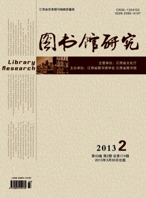 点击查看《江西图书馆学刊》省级图书馆方向期刊论文发