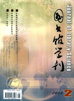 《图书馆学刊》省级