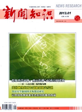 《新闻知识》北大核心新闻传播征稿