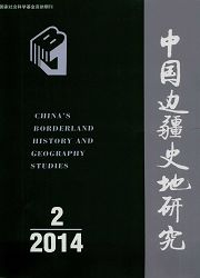 点击查看中国边疆史地研究投稿多长时间见刊