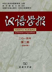 点击查看汉语学报 汉语学研究论文发表期刊