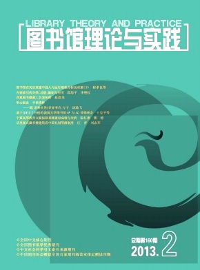 点击查看<b>《图书馆理论与实践》图书馆期刊SCI论文发表</b>