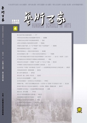 《艺术百家》北大核心艺术论文发表