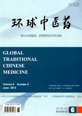 《环球中医药》国家级医学期刊论文发表
