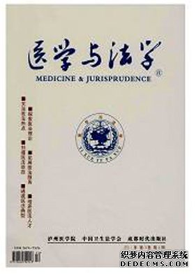 点击查看《医学与法学》国家级期刊火热征稿