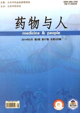 药物与人杂志适合哪些医学人员发表论文