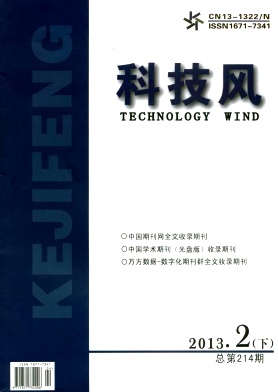 《科技风》省级科技期刊论文发表