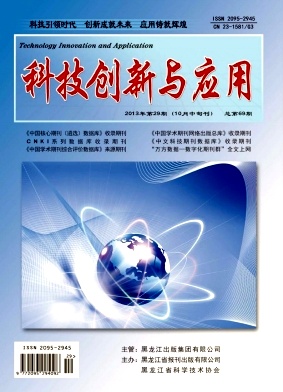 《科技创新与应用》省级期刊科技论文发表