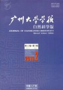 点击查看《广州大学学报(自然版)》本科学报科技论文发表