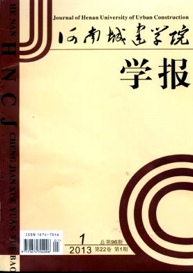 点击查看《河南城建学院学报》建筑类河南论文发表