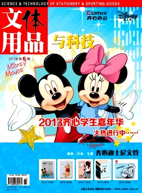 《文体用品与科技》省级期刊体育杂志征稿