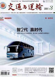 交通与运输学术版期刊征投稿
