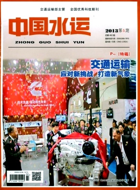 《中国水运》国家级科技期刊征稿进行中
