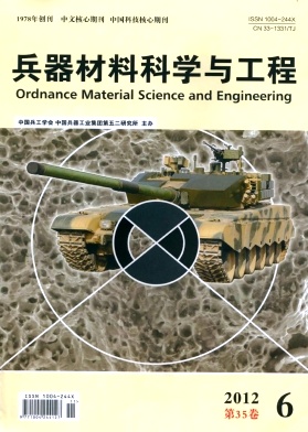 《兵器材料科学与工程》北大核心