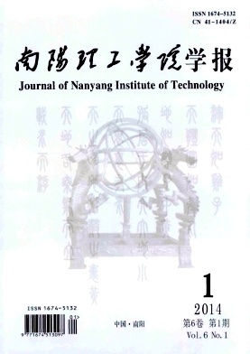 《南阳理工学院学报》本科学报征稿进行中