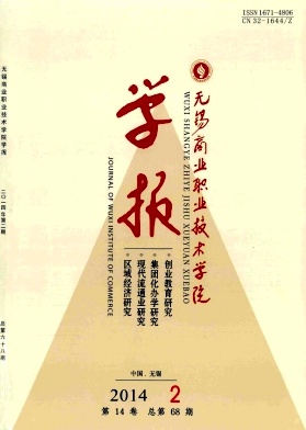 《无锡商业职业技术学院》核心科技期刊论文发