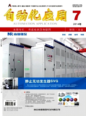 《自动化应用》自动化科技论文征稿