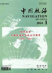 中国航海杂志征投稿