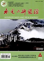 《水电与新能源》征稿通知信息