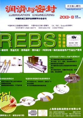 《润滑与密封》核心机电科技论文发表最好的网