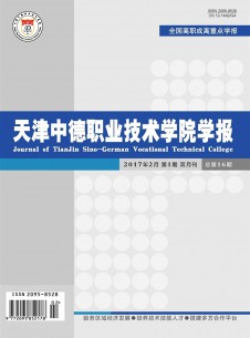 点击查看天津中德职业技术学院学报