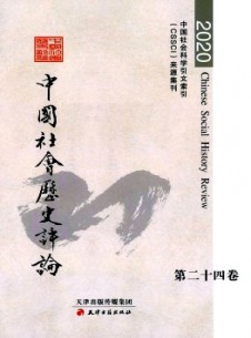 点击查看中国社会历史评论