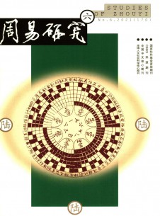 点击查看周易研究
