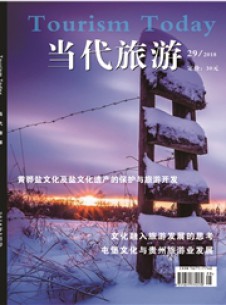 点击查看当代旅游