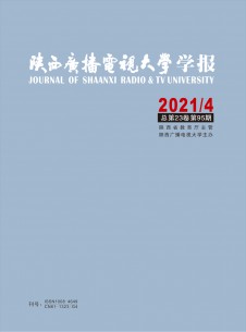 点击查看陕西广播电视大学学报