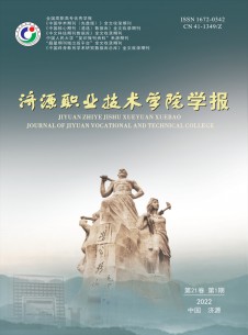 点击查看济源职业技术学院学报