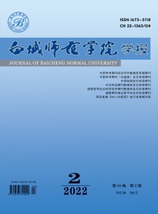 点击查看白城师范学院学报