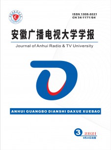 点击查看安徽广播电视大学学报