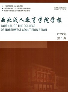 点击查看西北成人教育学报