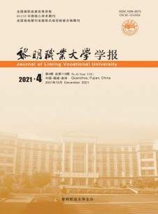 点击查看黎明职业大学学报