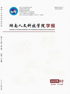 点击查看湖南人文科技学院学报