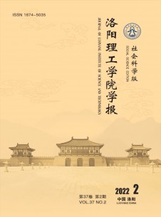 点击查看<b>洛阳理工学院学报·社会科学版</b>