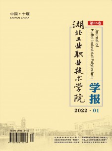 点击查看湖北工业职业技术学院学报