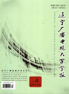 点击查看辽宁广播电视大学学报