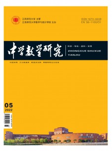 点击查看中学数学研究
