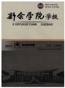 点击查看新余高专学报