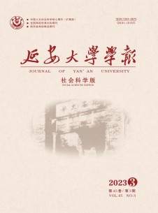 点击查看延安大学学报·社会科学版