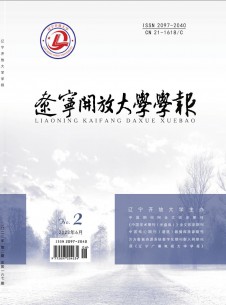 点击查看辽宁开放大学学报